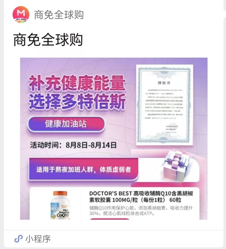 商免全球购doctor's best商品卖场