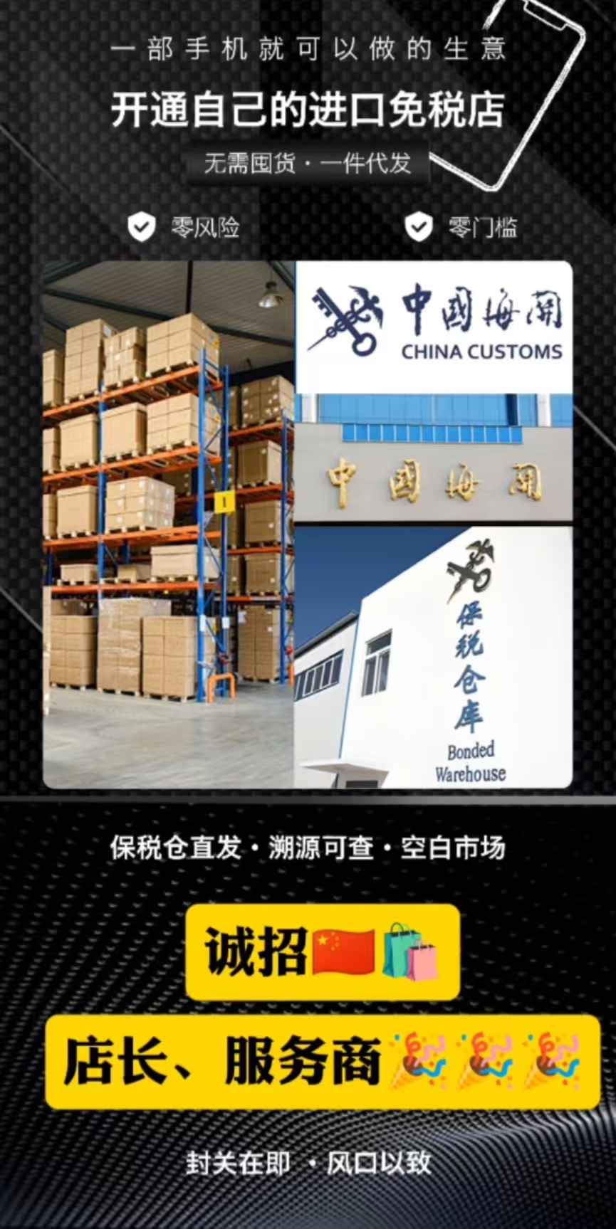 免税品超市